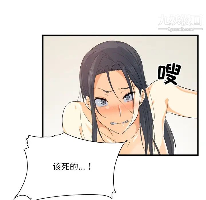 最惨房东并不惨第2话