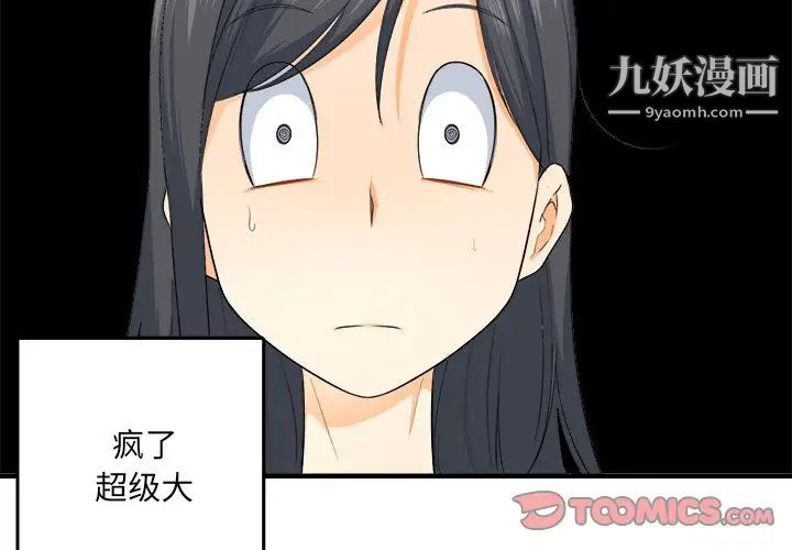 最惨房东并不惨第3话