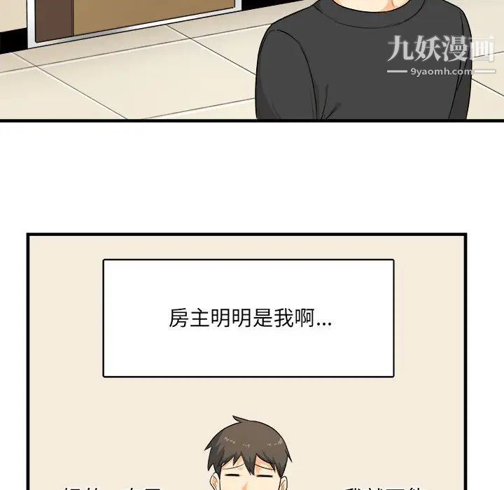 最惨房东并不惨第3话