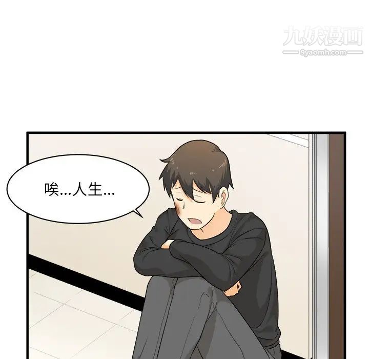 最惨房东并不惨第3话