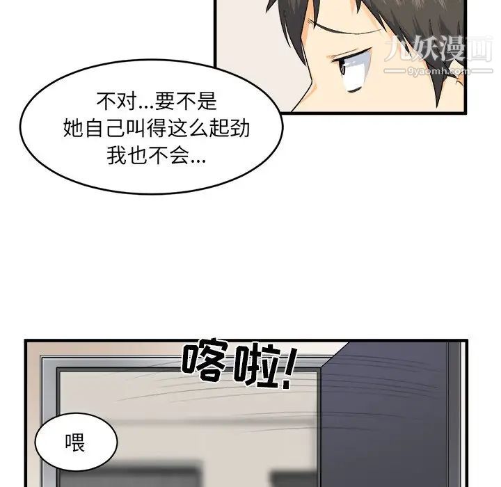 最惨房东并不惨第3话