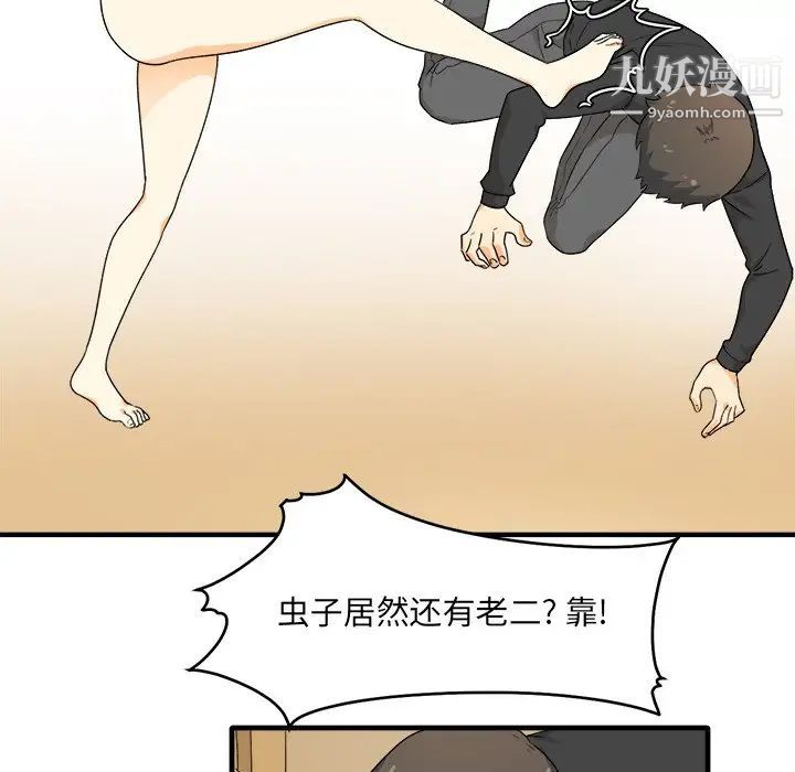 最惨房东并不惨第3话