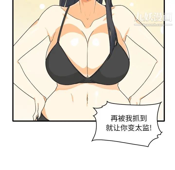 最惨房东并不惨第3话