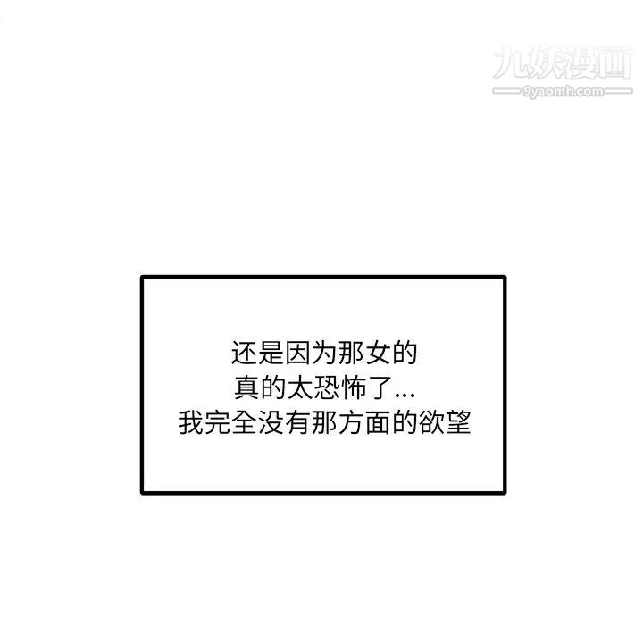 最惨房东并不惨第3话