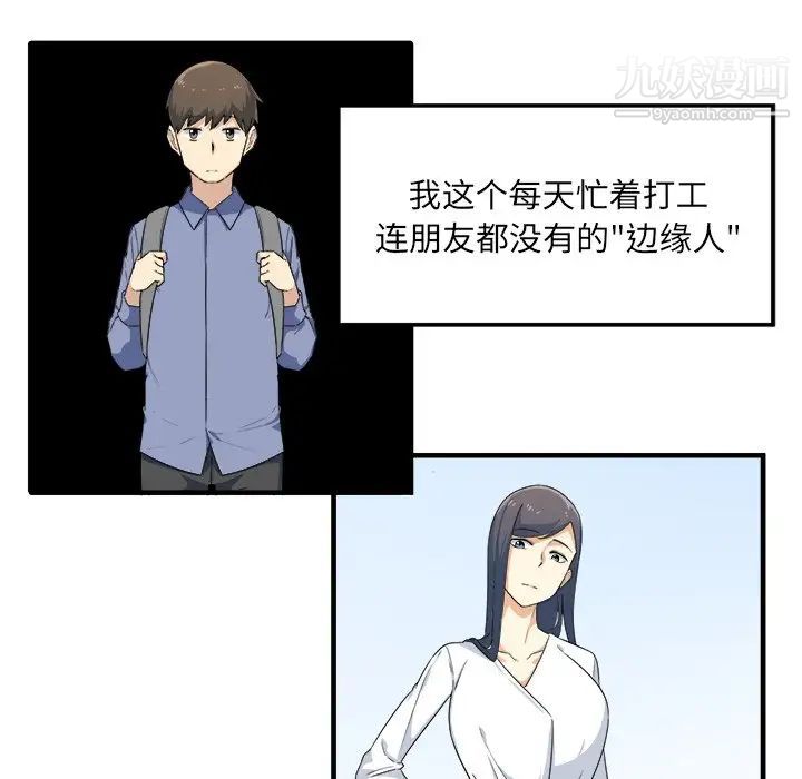 最惨房东并不惨第3话