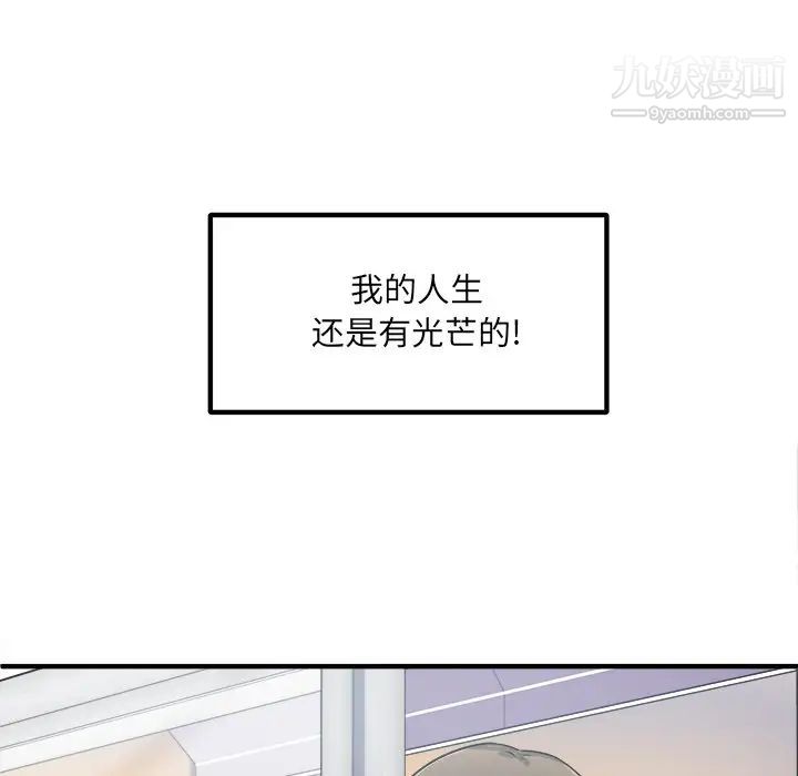 最惨房东并不惨第3话