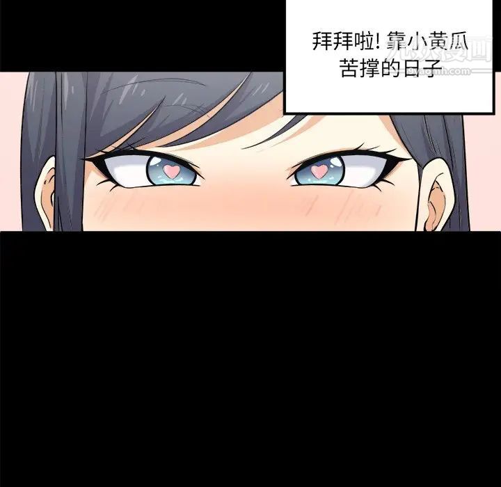 最惨房东并不惨第3话