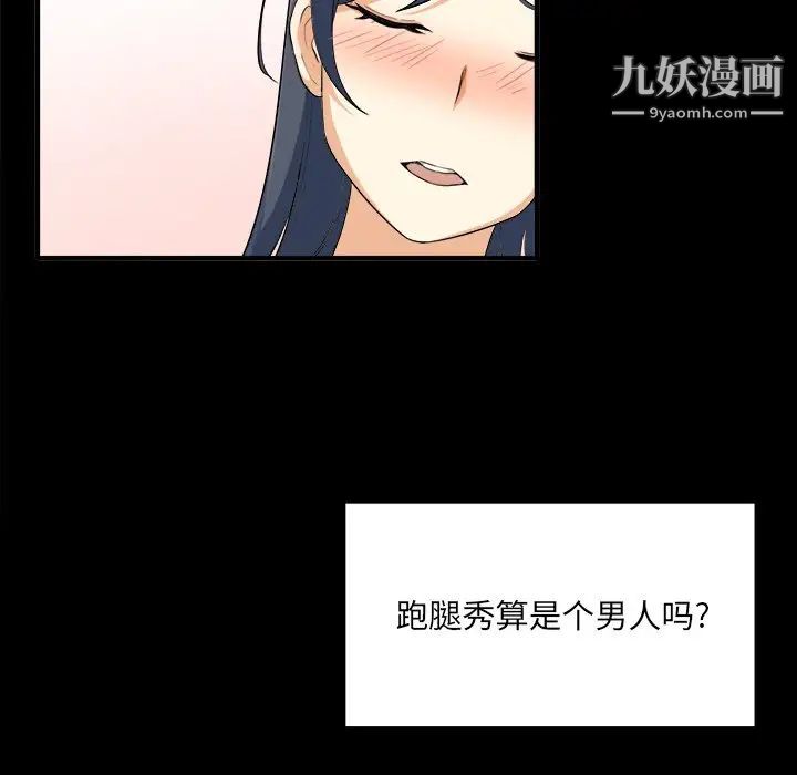 最惨房东并不惨第3话