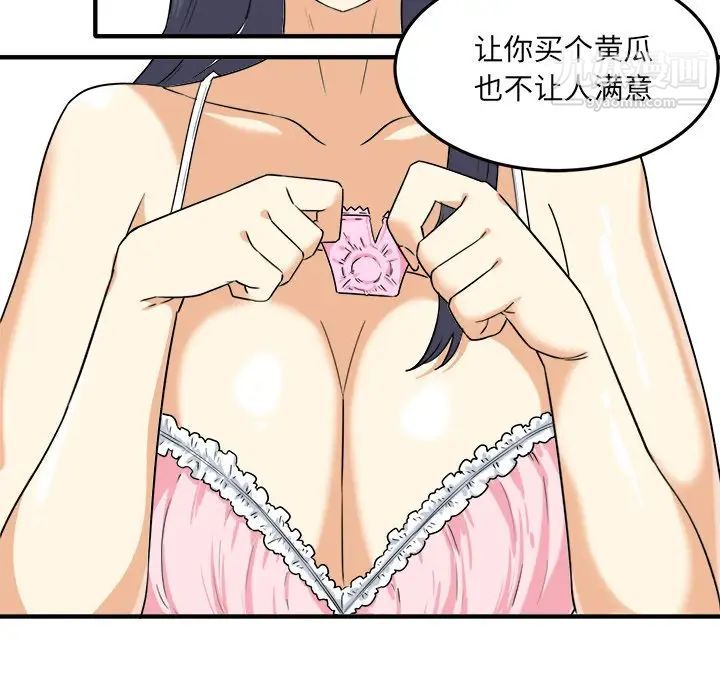 最惨房东并不惨第3话