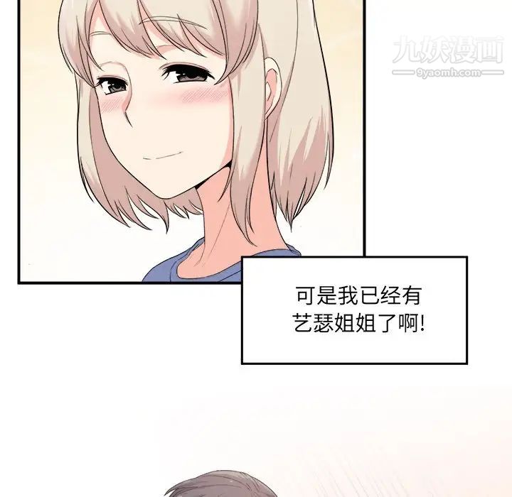 最惨房东并不惨第3话