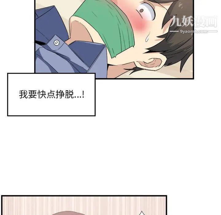 最惨房东并不惨第3话