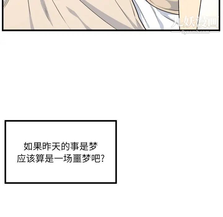 最惨房东并不惨第4话