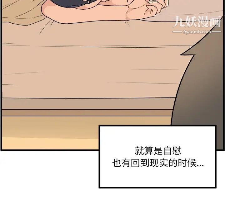 最惨房东并不惨第4话