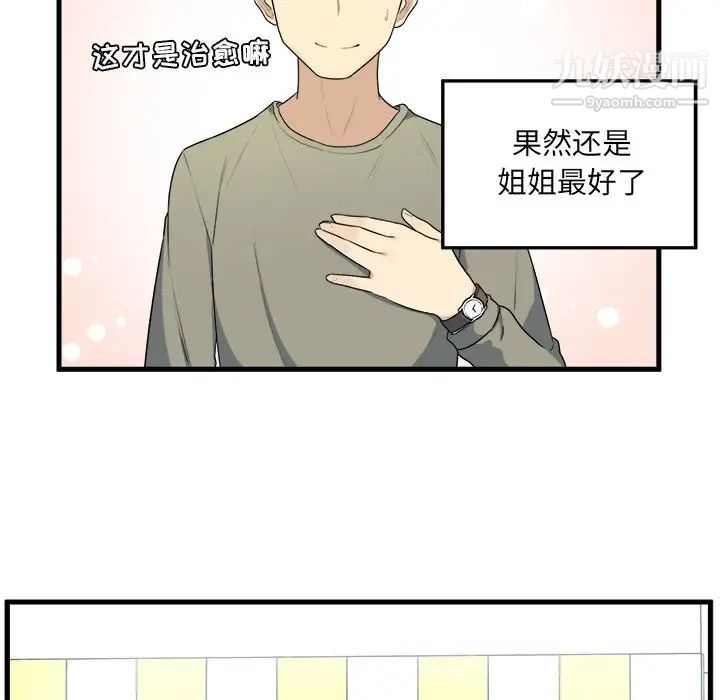 最惨房东并不惨第4话