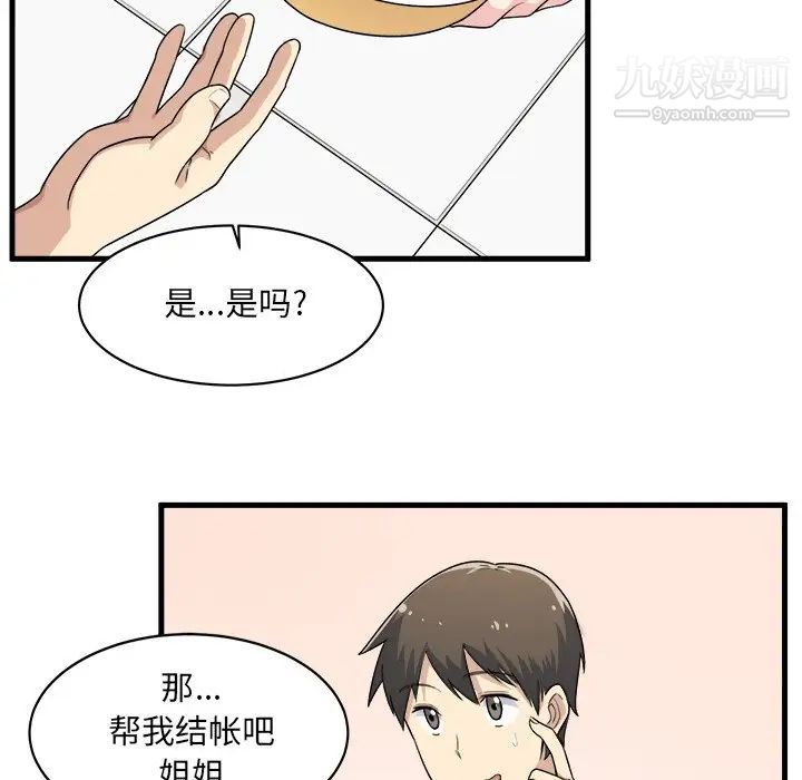 最惨房东并不惨第4话