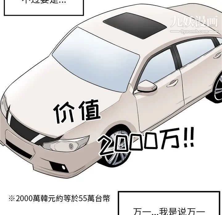 最惨房东并不惨第4话