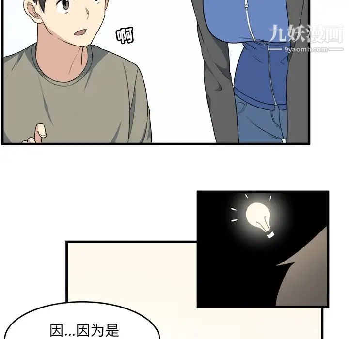 最惨房东并不惨第4话