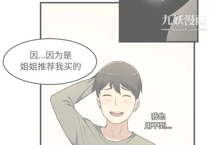 最惨房东并不惨第5话