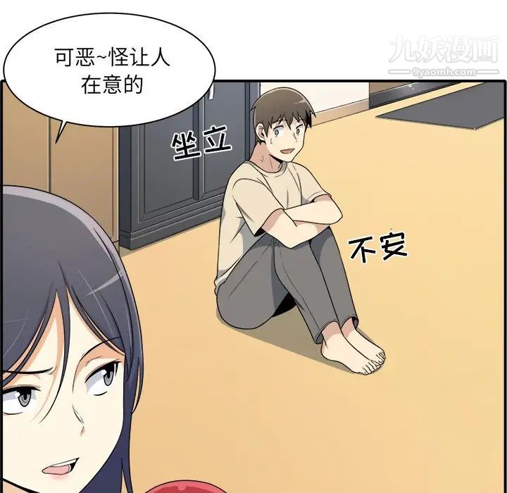 最惨房东并不惨第5话