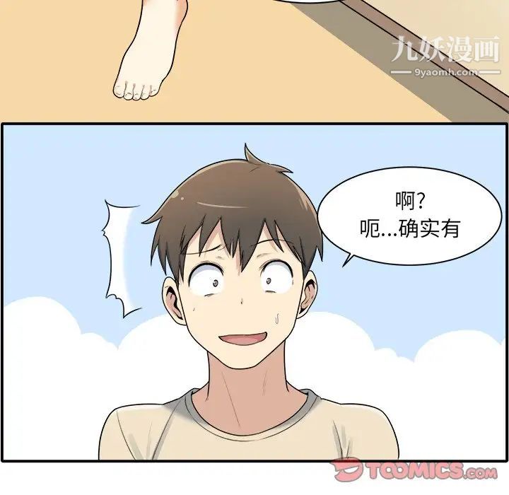 最惨房东并不惨第5话