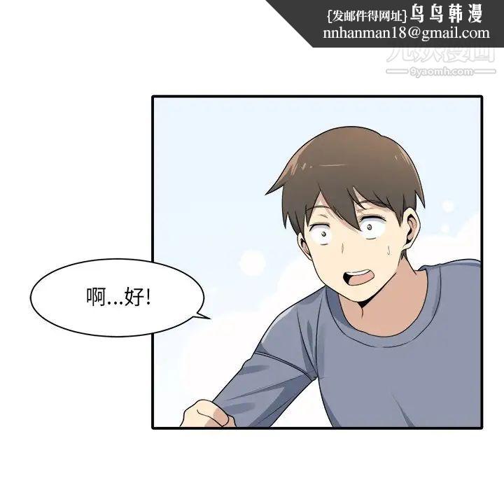 最惨房东并不惨第5话