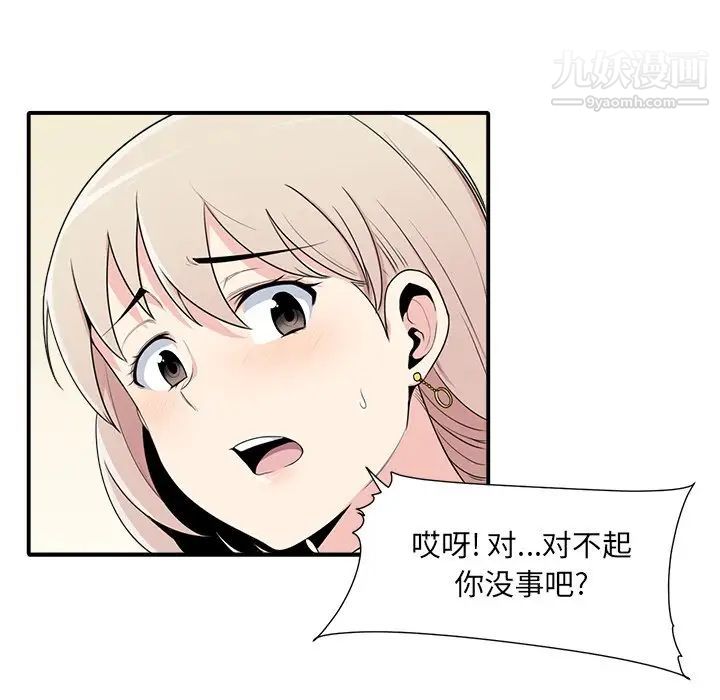 最惨房东并不惨第5话