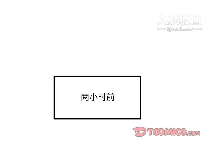 最惨房东并不惨第6话