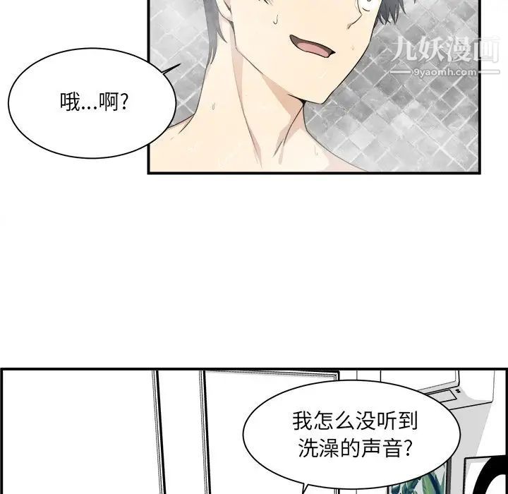 最惨房东并不惨第6话