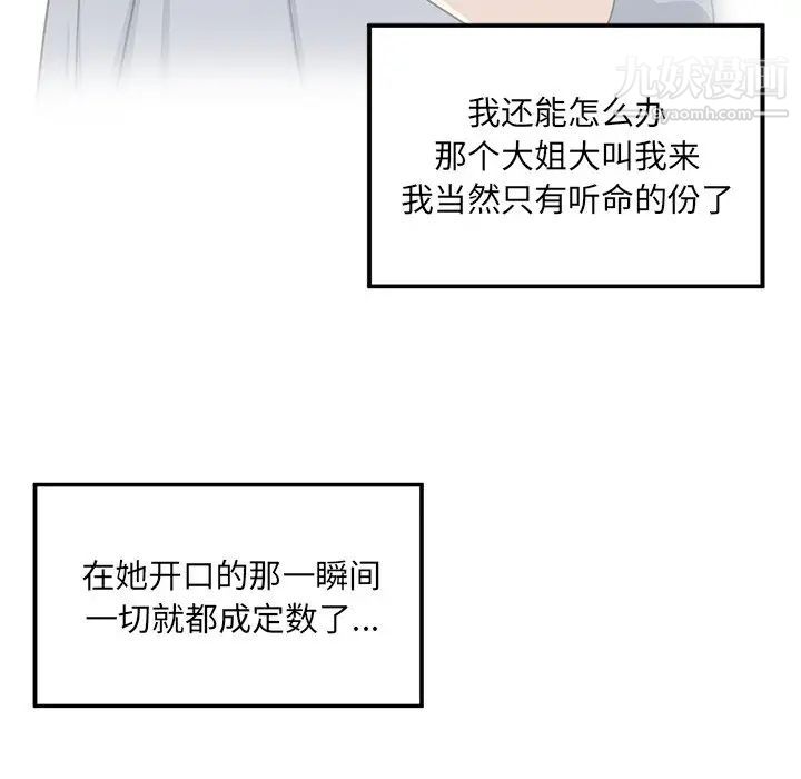 最惨房东并不惨第6话