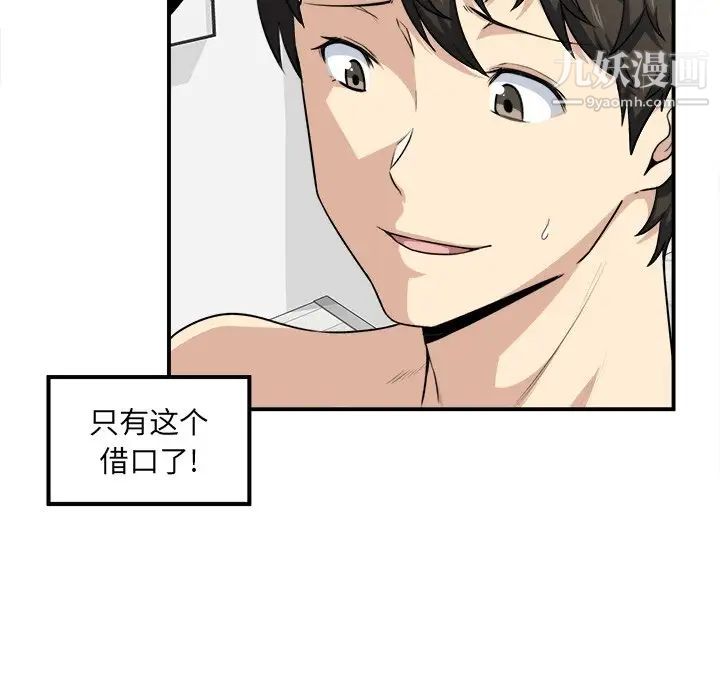 最惨房东并不惨第7话