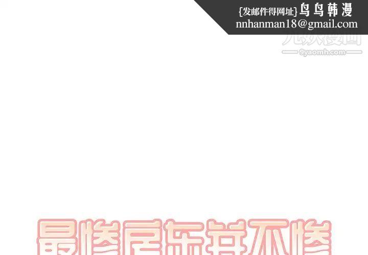 最惨房东并不惨第8话