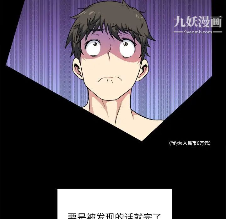 最惨房东并不惨第8话