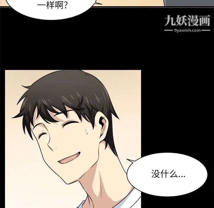 最惨房东并不惨第8话