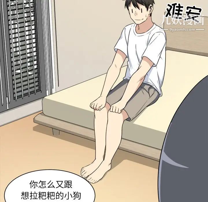 最惨房东并不惨第8话