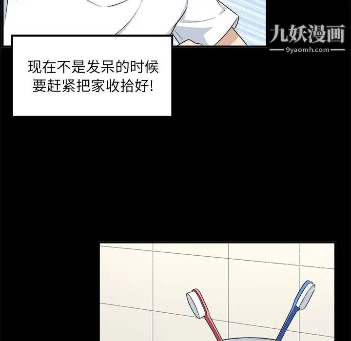 最惨房东并不惨第8话