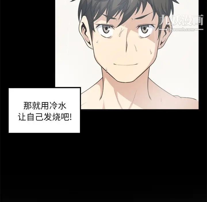 最惨房东并不惨第8话