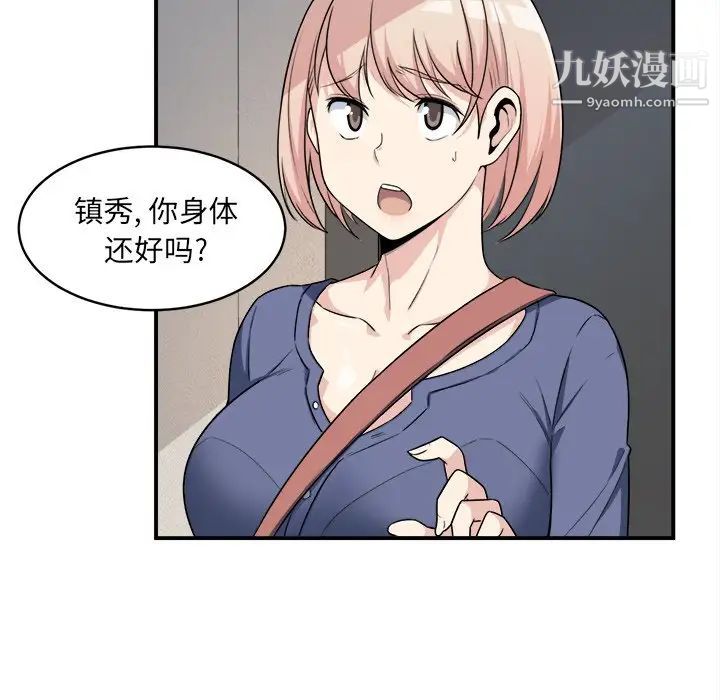 最惨房东并不惨第8话