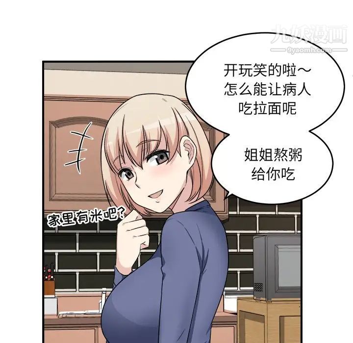 最惨房东并不惨第8话