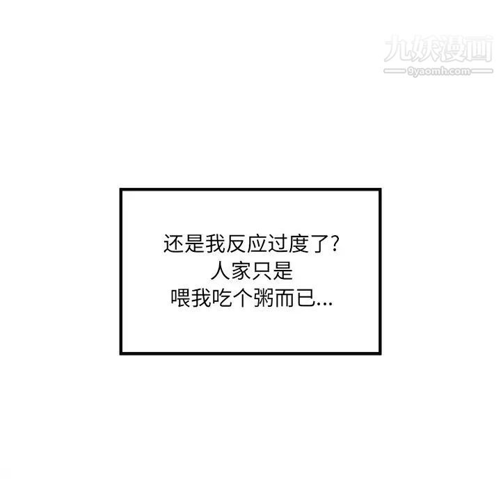 最惨房东并不惨第9话