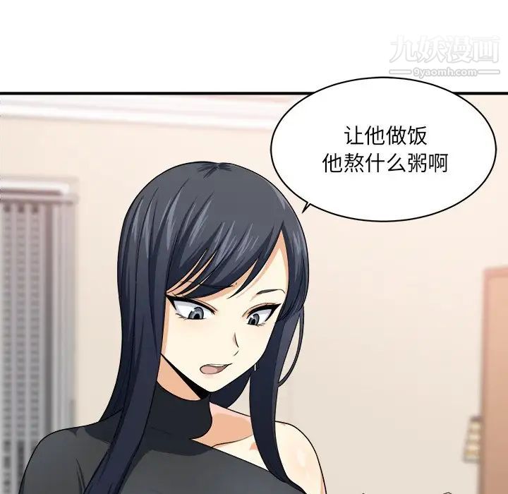 最惨房东并不惨第10话