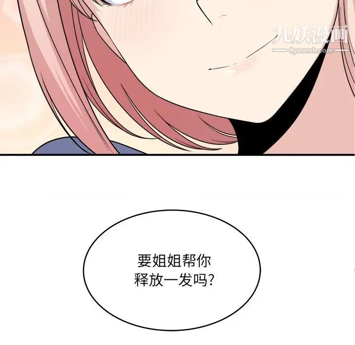 最惨房东并不惨第10话