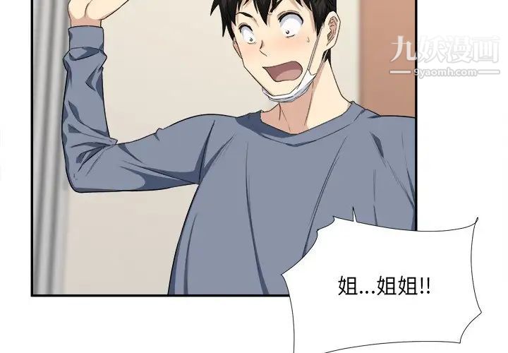 最惨房东并不惨第11话