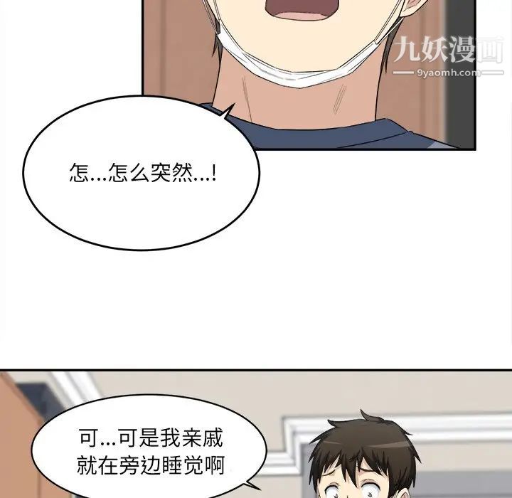 最惨房东并不惨第11话