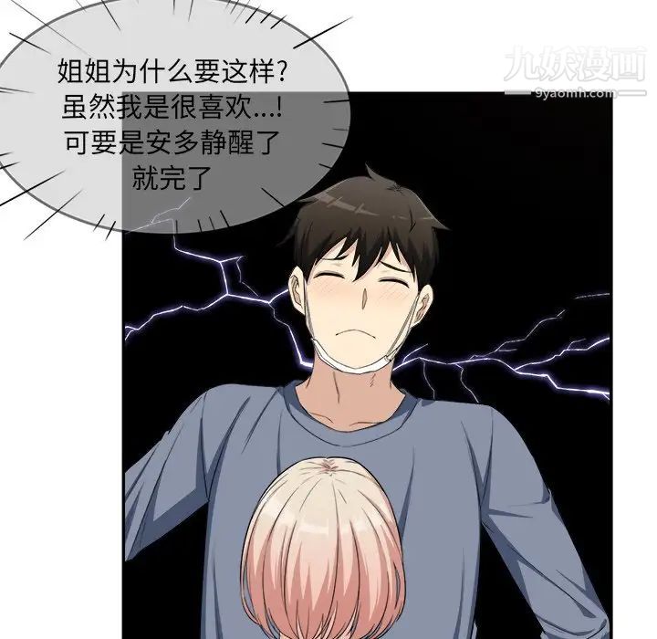 最惨房东并不惨第11话