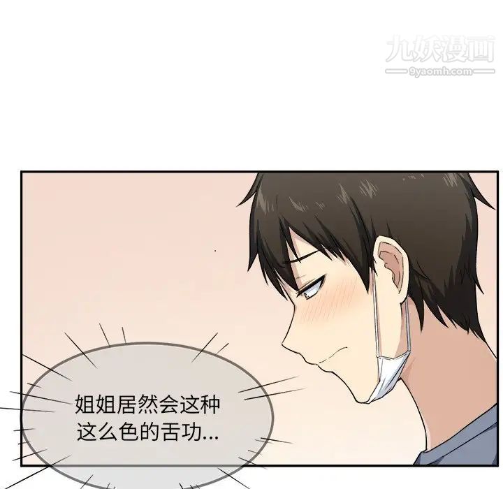 最惨房东并不惨第11话