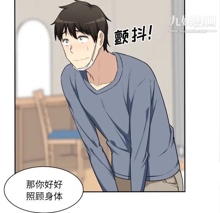 最惨房东并不惨第11话