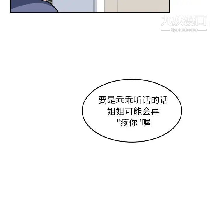 最惨房东并不惨第12话