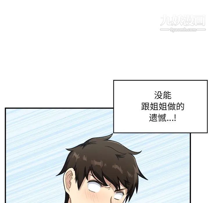 最惨房东并不惨第12话