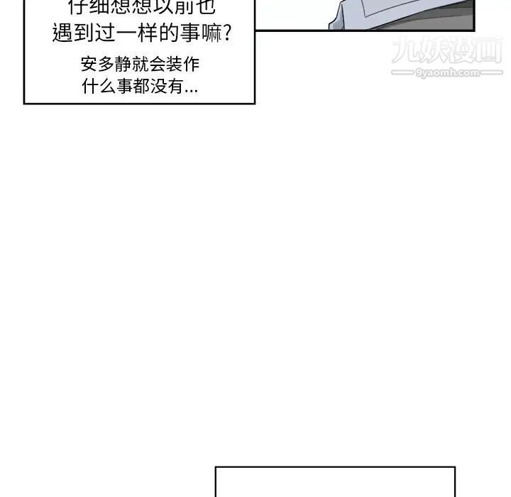 最惨房东并不惨第12话