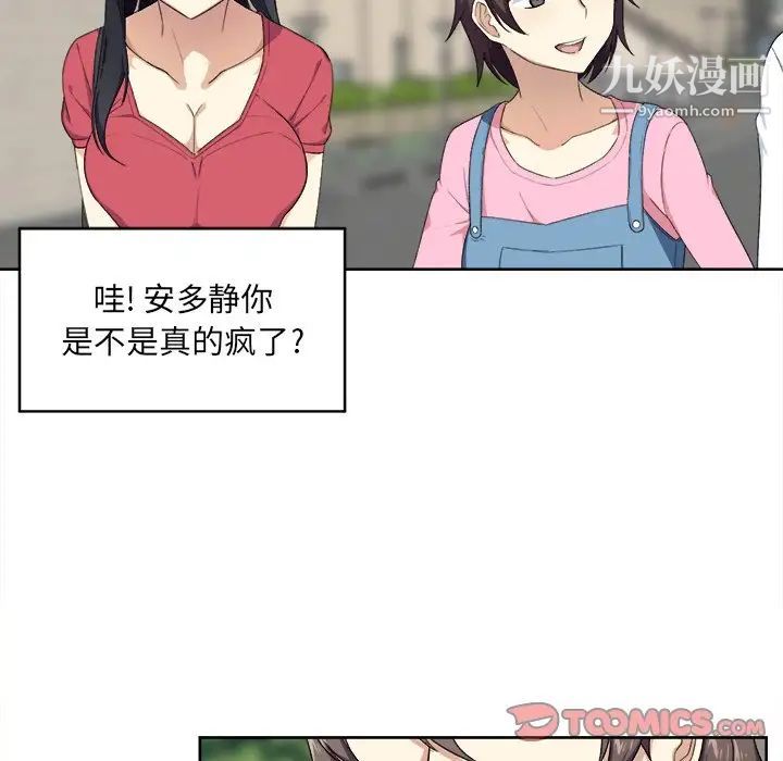 最惨房东并不惨第13话